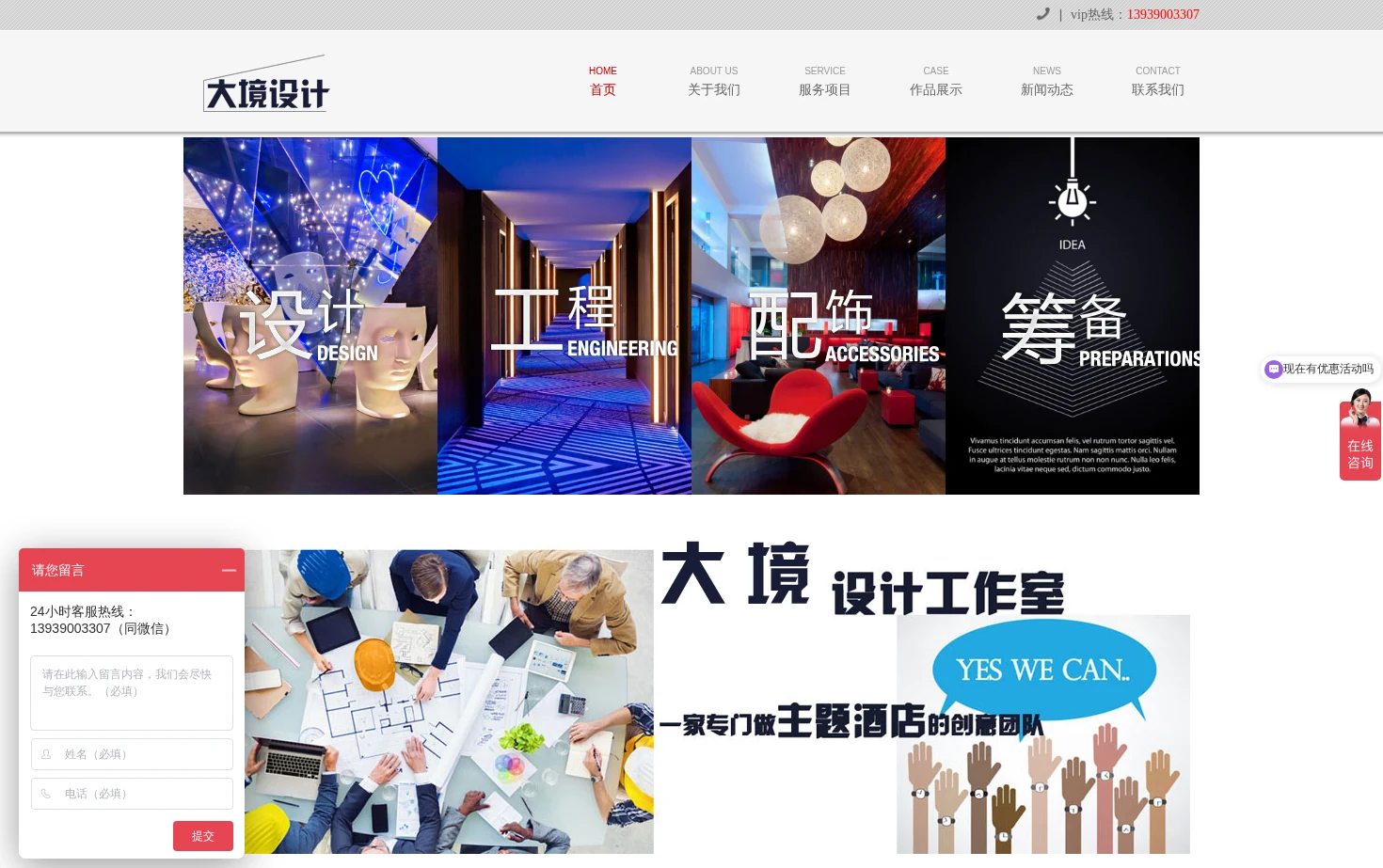 大境设计专业精品主题酒店设计公司 页面快照